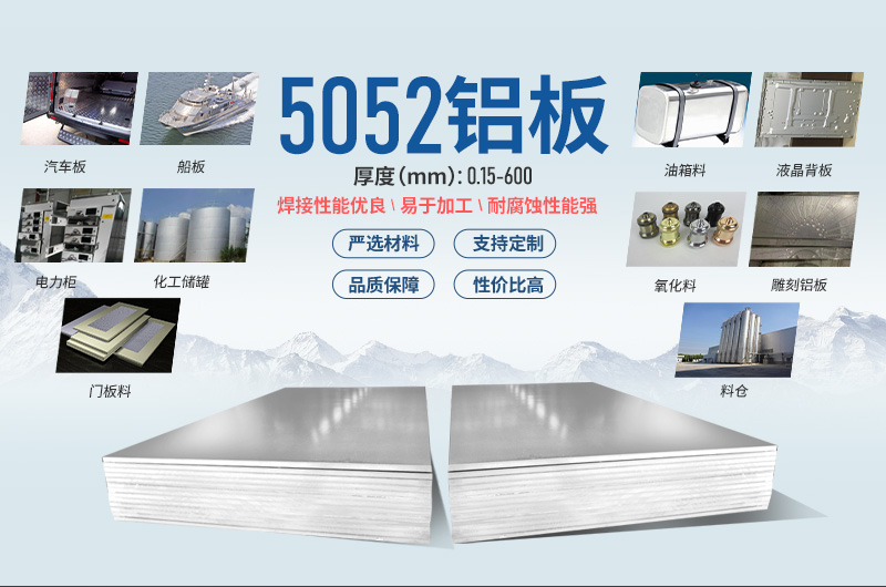 5052鋁板市場(chǎng)應(yīng)用