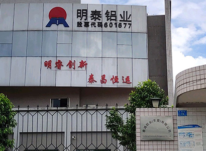 泰鴻鋁業(yè)(東莞)有限公司