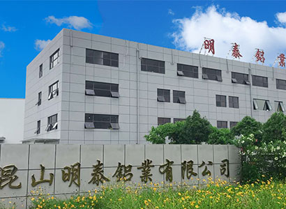 昆山明泰鋁業(yè)有限公司